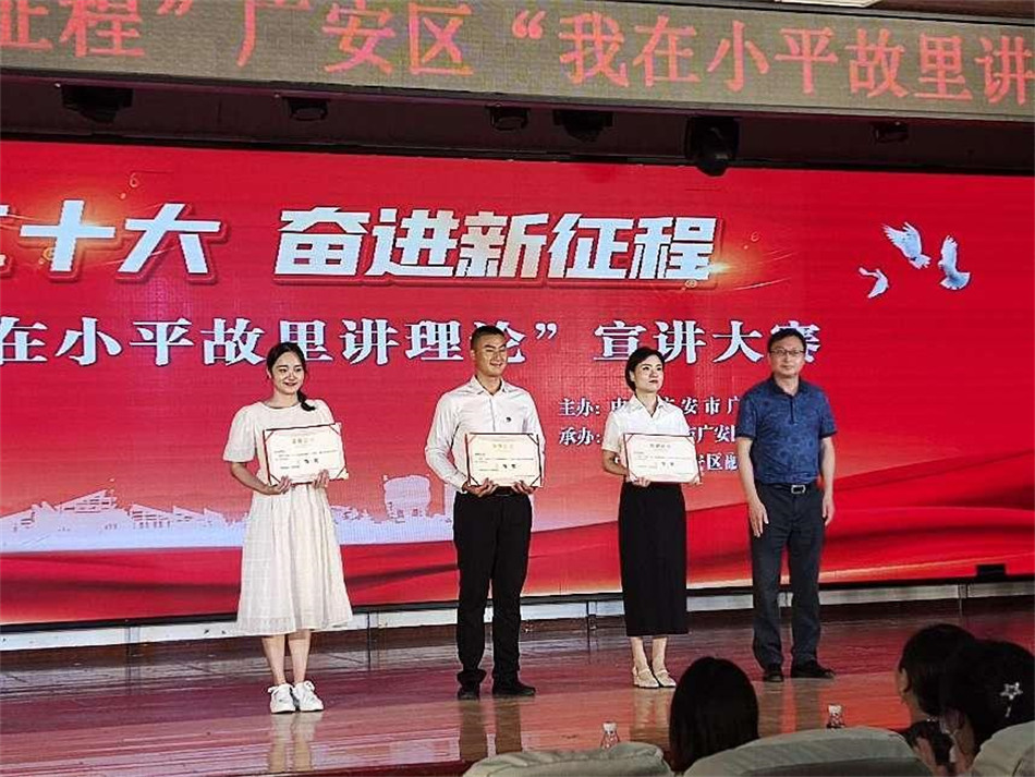 喜报！尊时凯龙人生就博集团在广安区“我在小平故里讲理论”宣讲大赛中获得三等奖1